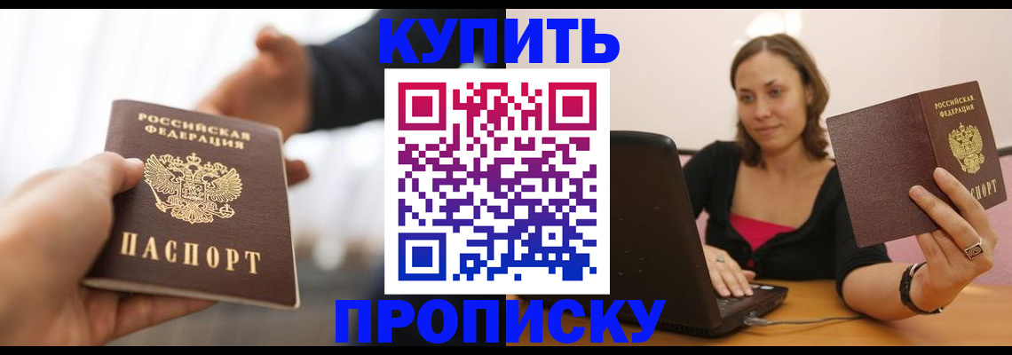 купить прописку в Верещагино